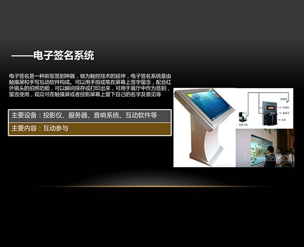 電子簽名系統