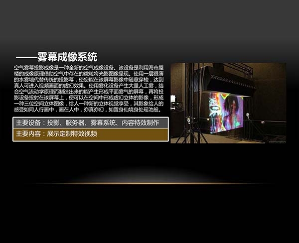 霧幕成像系統