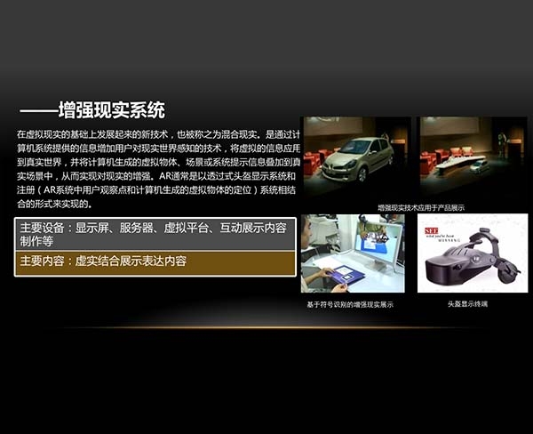 影像長廊互動演示系統