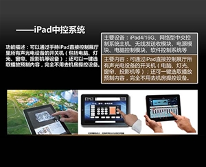 ipad中控系統
