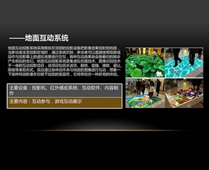 地面互動系統