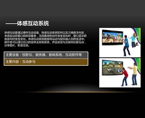 體感互動系統
