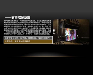 霧幕成像系統
