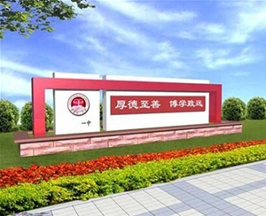 學(xué)校文化設(shè)計 -景觀雕塑